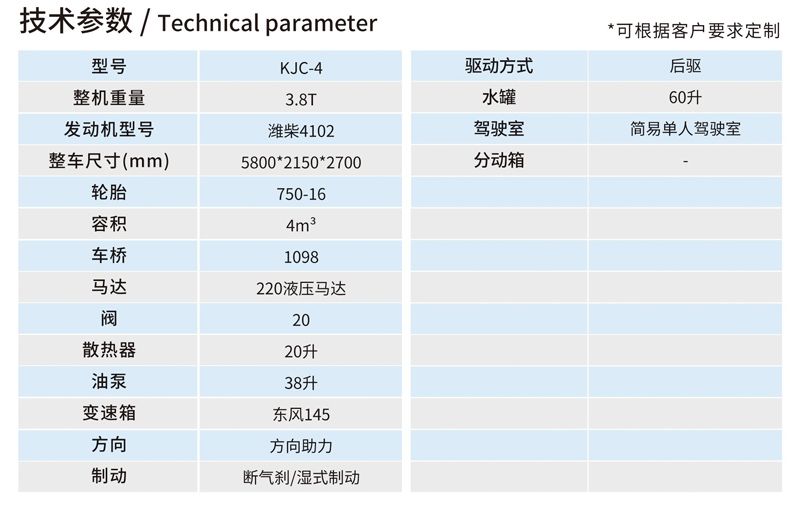 KJC-4礦用混凝土攪拌運輸車